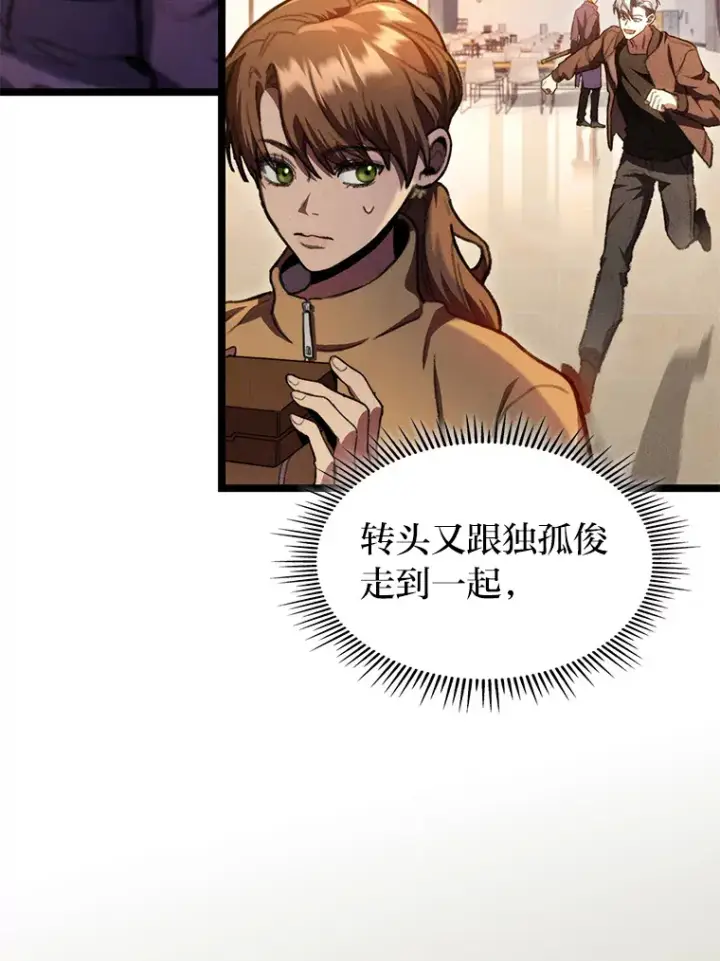 《F级四柱猎人》11.善意的提醒图91
