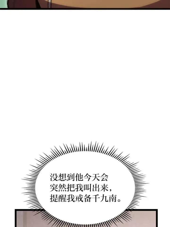 《F级四柱猎人》11.善意的提醒图94