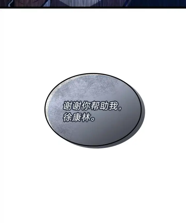 《F级四柱猎人》12.貌合神离图102