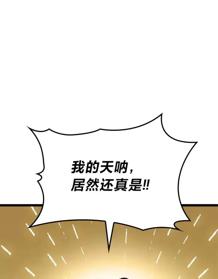 《F级四柱猎人》12.貌合神离图111