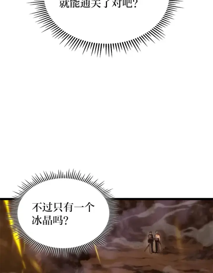 《F级四柱猎人》12.貌合神离图113