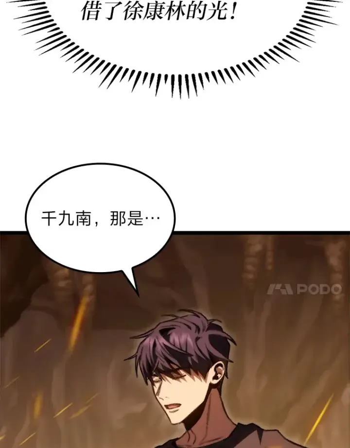 《F级四柱猎人》12.貌合神离图117