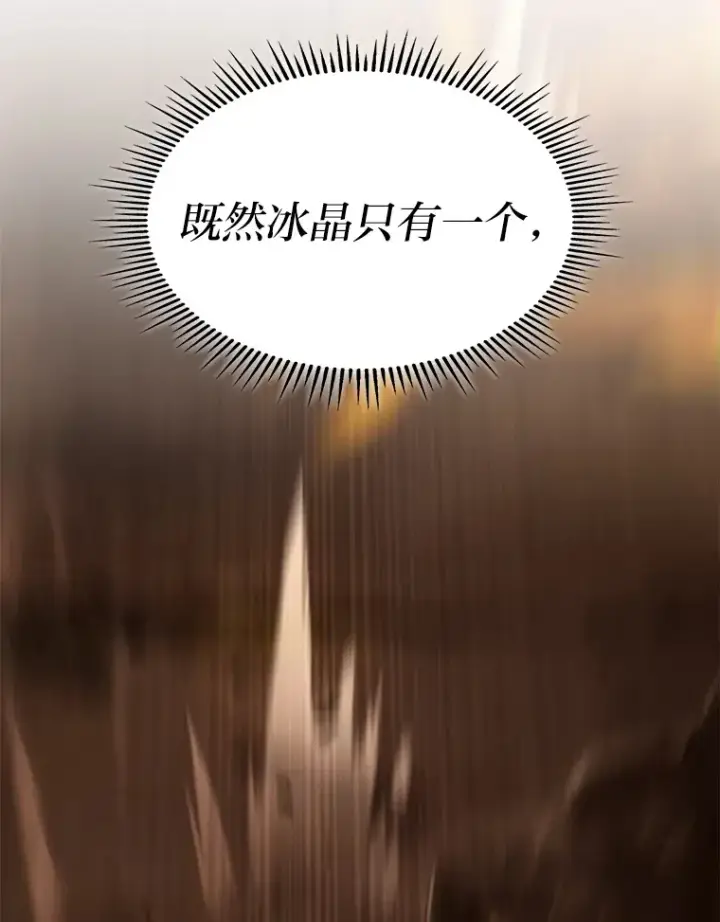 《F级四柱猎人》12.貌合神离图119