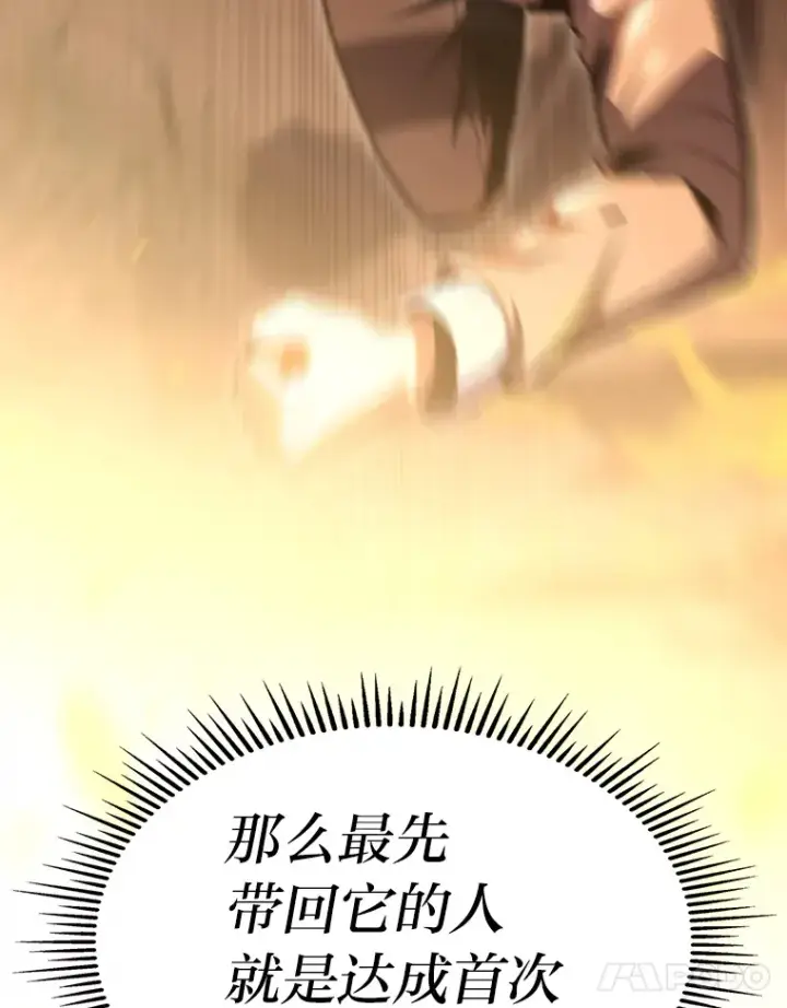 《F级四柱猎人》12.貌合神离图121