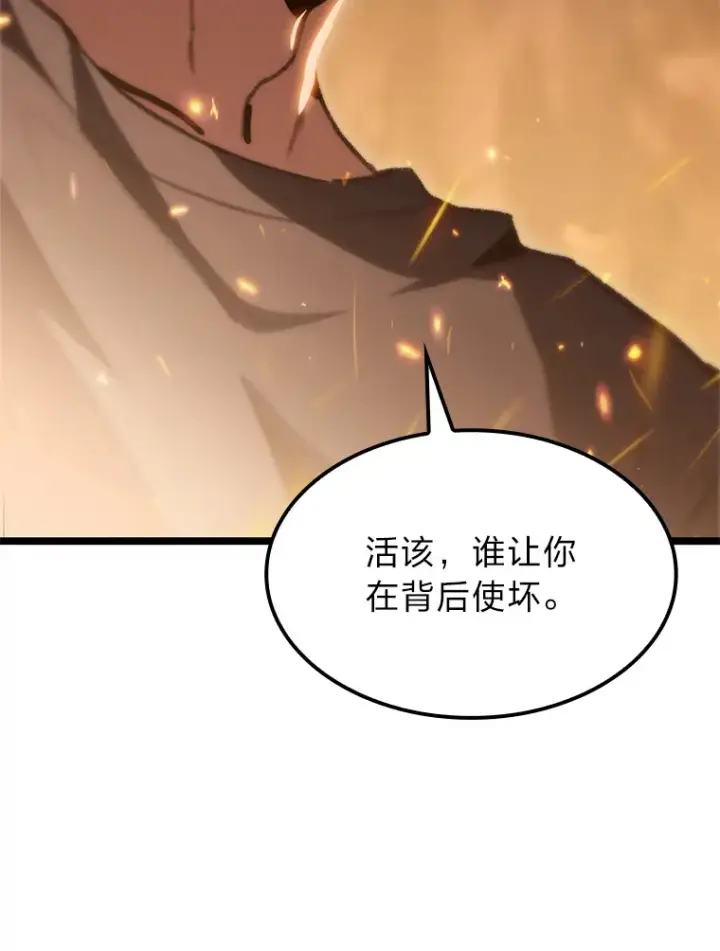 《F级四柱猎人》12.貌合神离图145