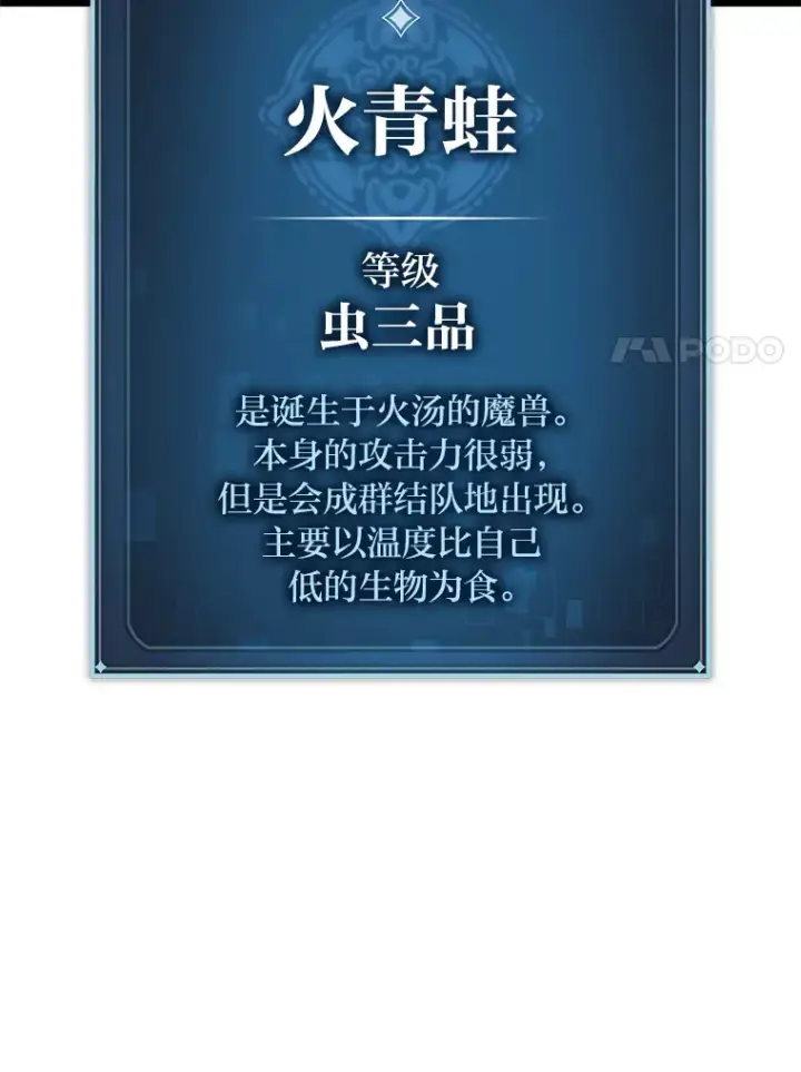 《F级四柱猎人》12.貌合神离图20