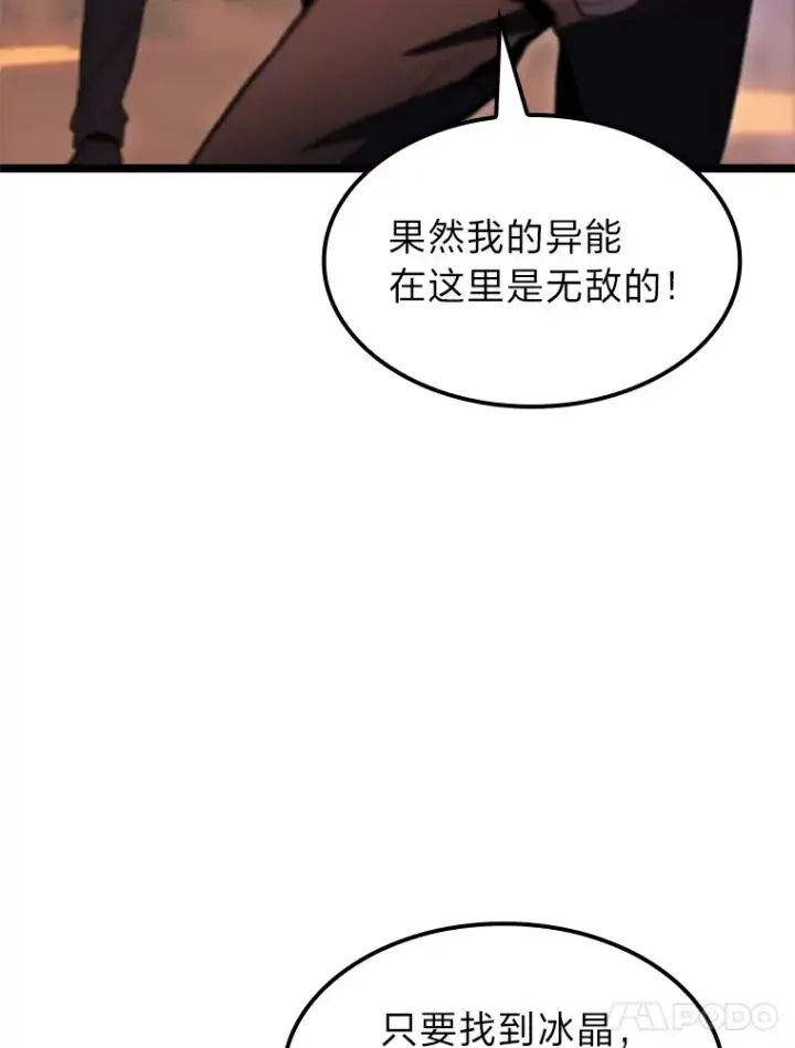 《F级四柱猎人》12.貌合神离图30