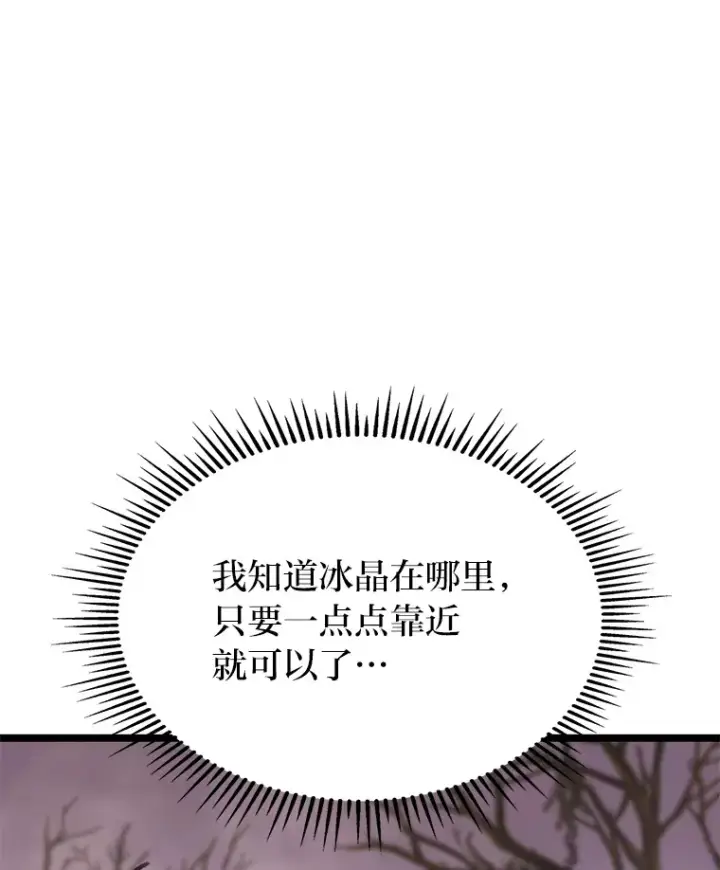 《F级四柱猎人》12.貌合神离图32