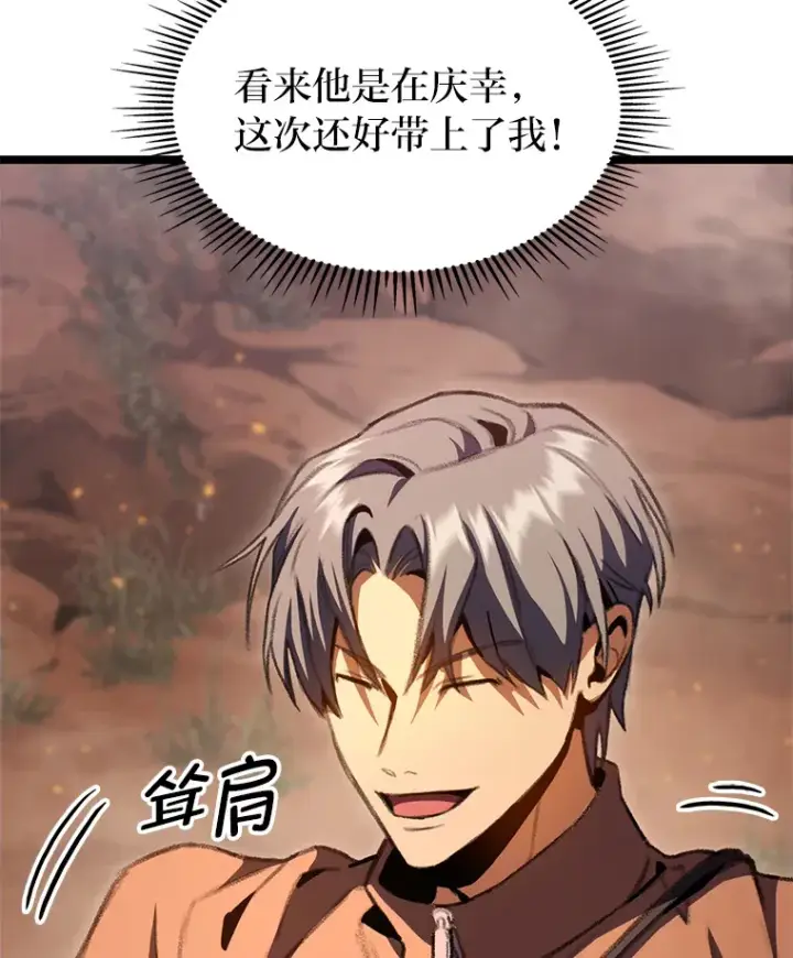 《F级四柱猎人》12.貌合神离图37