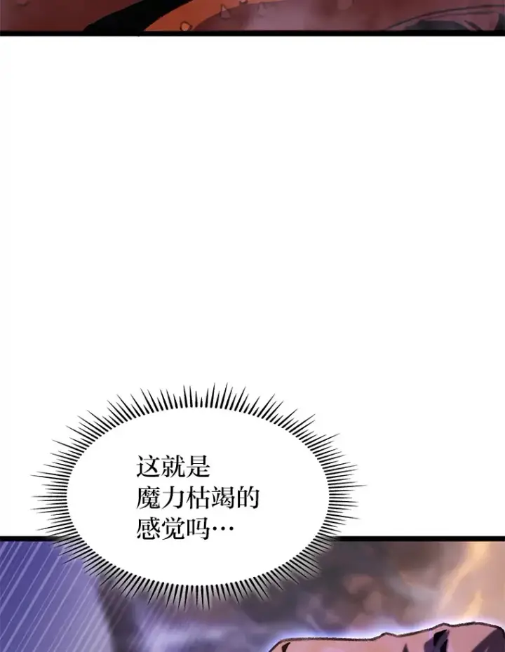 《F级四柱猎人》12.貌合神离图43