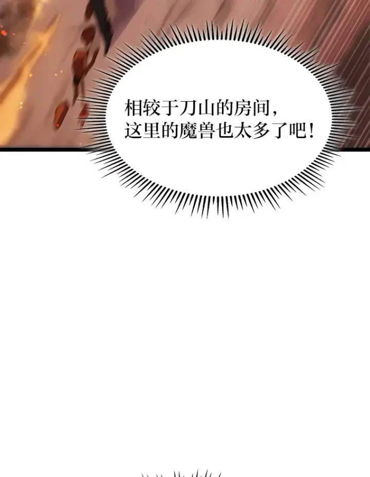 《F级四柱猎人》12.貌合神离图45