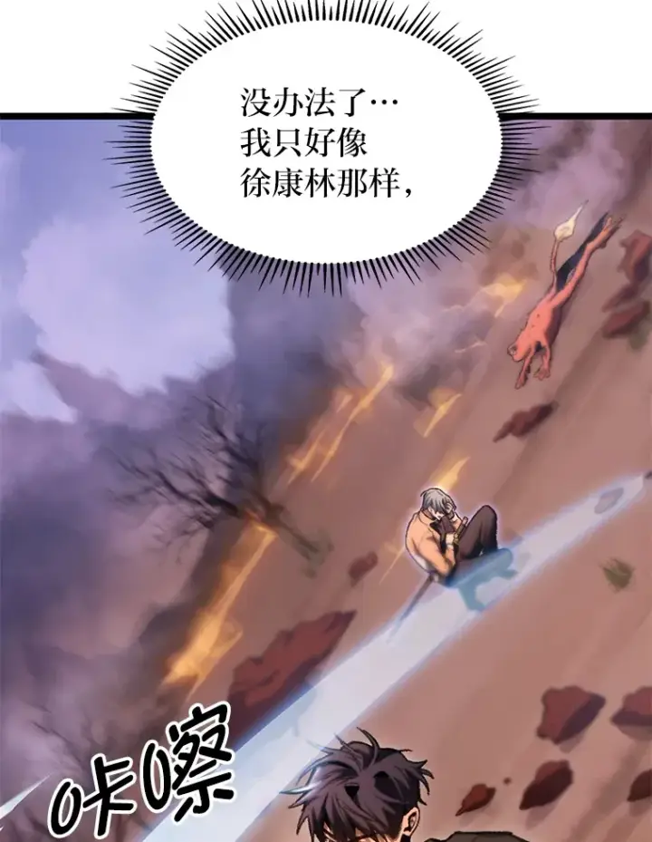 《F级四柱猎人》12.貌合神离图46