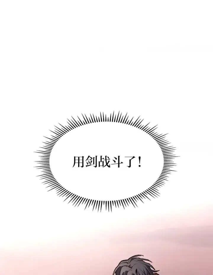 《F级四柱猎人》12.貌合神离图48
