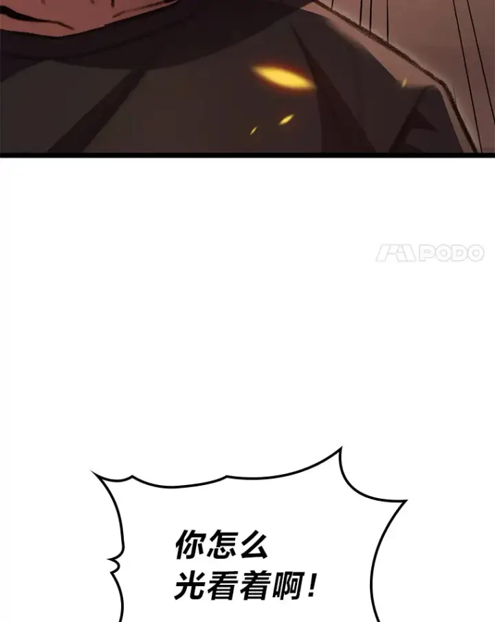 《F级四柱猎人》12.貌合神离图54