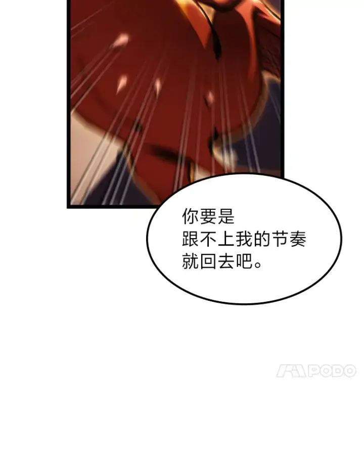 《F级四柱猎人》12.貌合神离图57