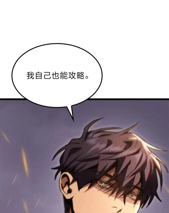 《F级四柱猎人》12.貌合神离图58