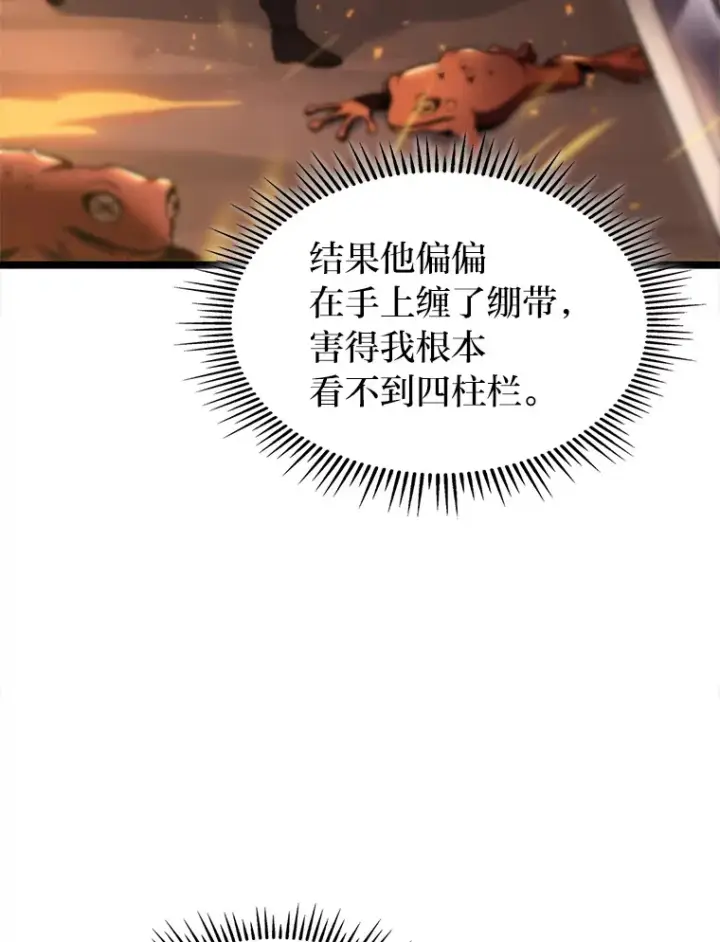 《F级四柱猎人》12.貌合神离图66