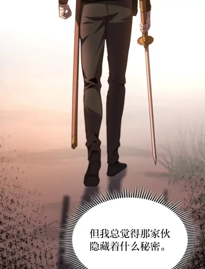 《F级四柱猎人》12.貌合神离图68