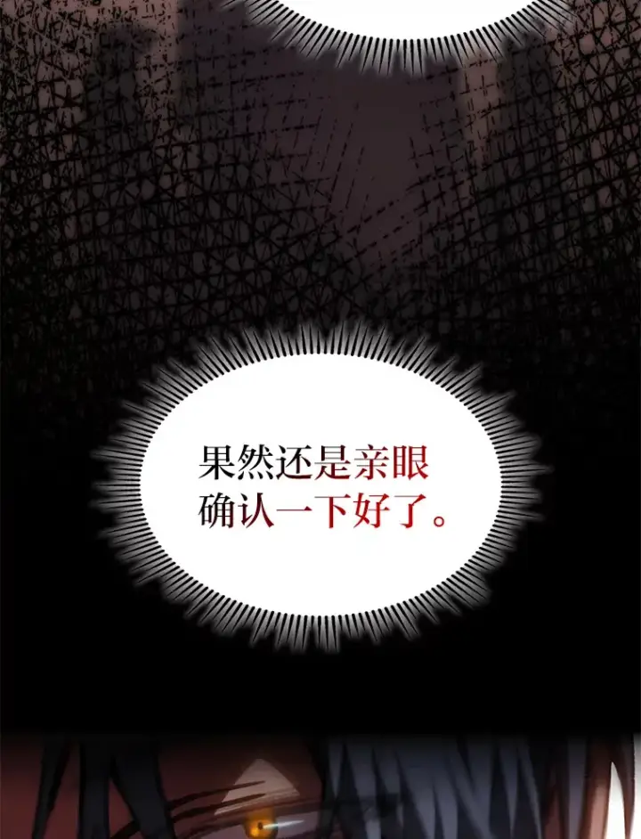 《F级四柱猎人》12.貌合神离图69