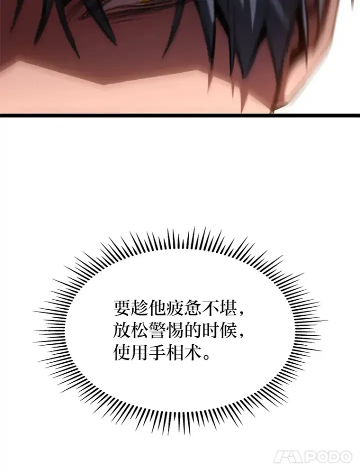 《F级四柱猎人》12.貌合神离图70