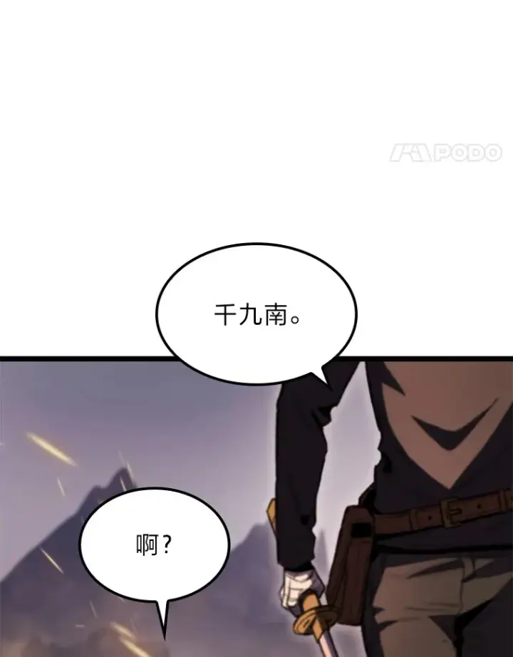 《F级四柱猎人》12.貌合神离图87
