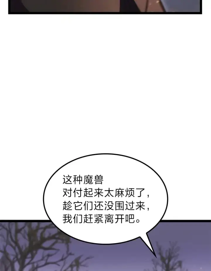 《F级四柱猎人》12.貌合神离图91