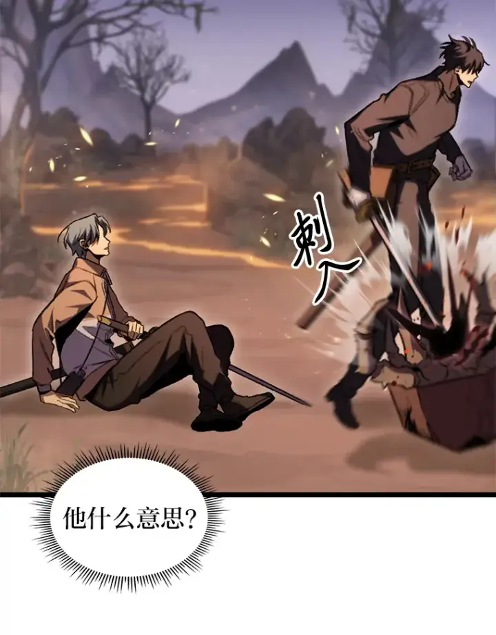 《F级四柱猎人》12.貌合神离图92