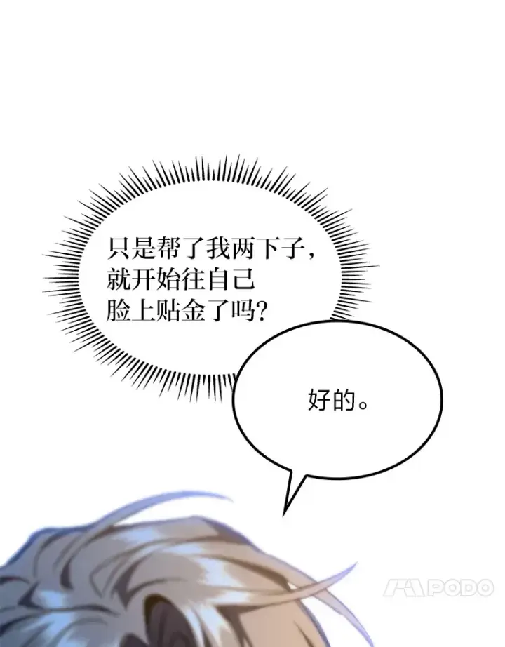 《F级四柱猎人》12.貌合神离图93