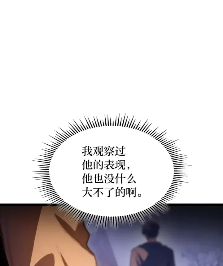 《F级四柱猎人》12.貌合神离图95