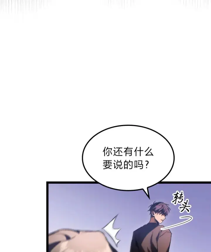 《F级四柱猎人》12.貌合神离图99
