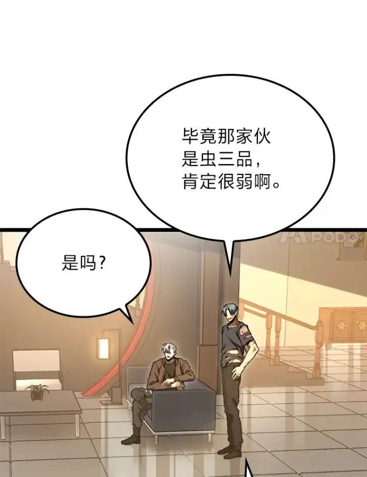 《F级四柱猎人》13.设局图100