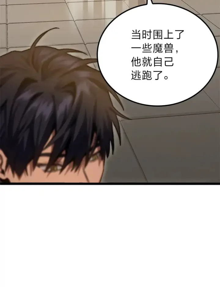 《F级四柱猎人》13.设局图101