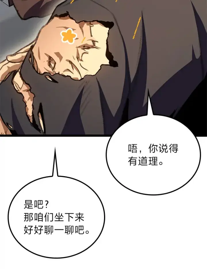 《F级四柱猎人》13.设局图105