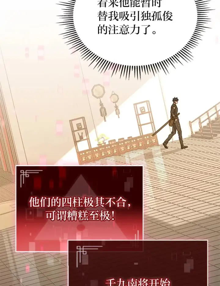 《F级四柱猎人》13.设局图109
