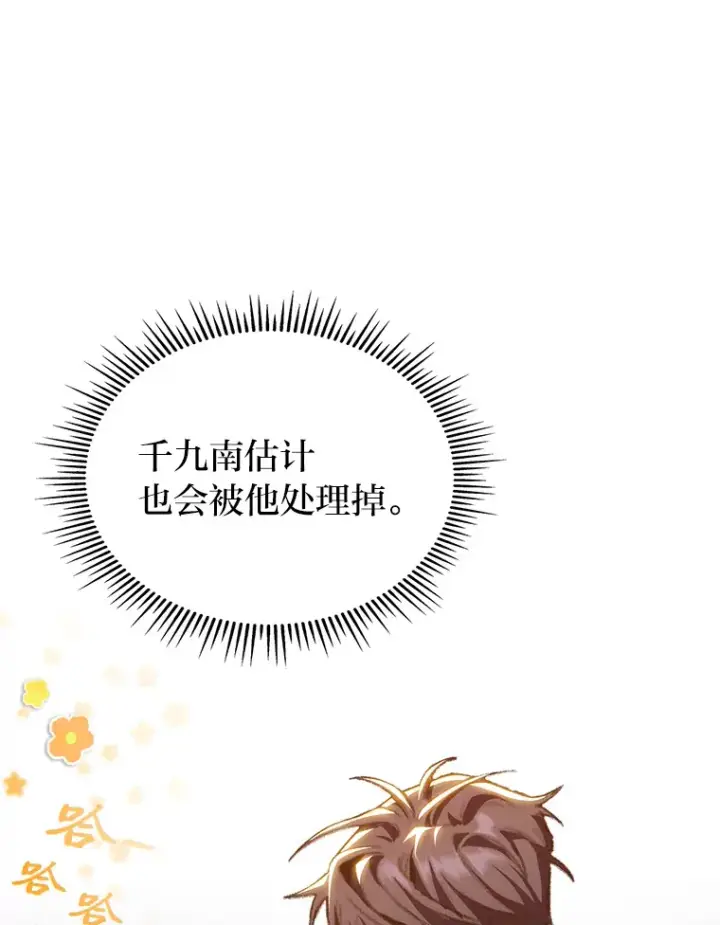 《F级四柱猎人》13.设局图112