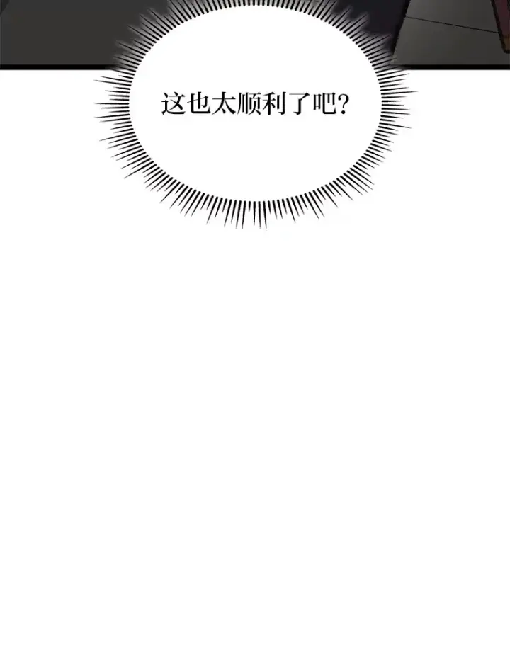 《F级四柱猎人》13.设局图114