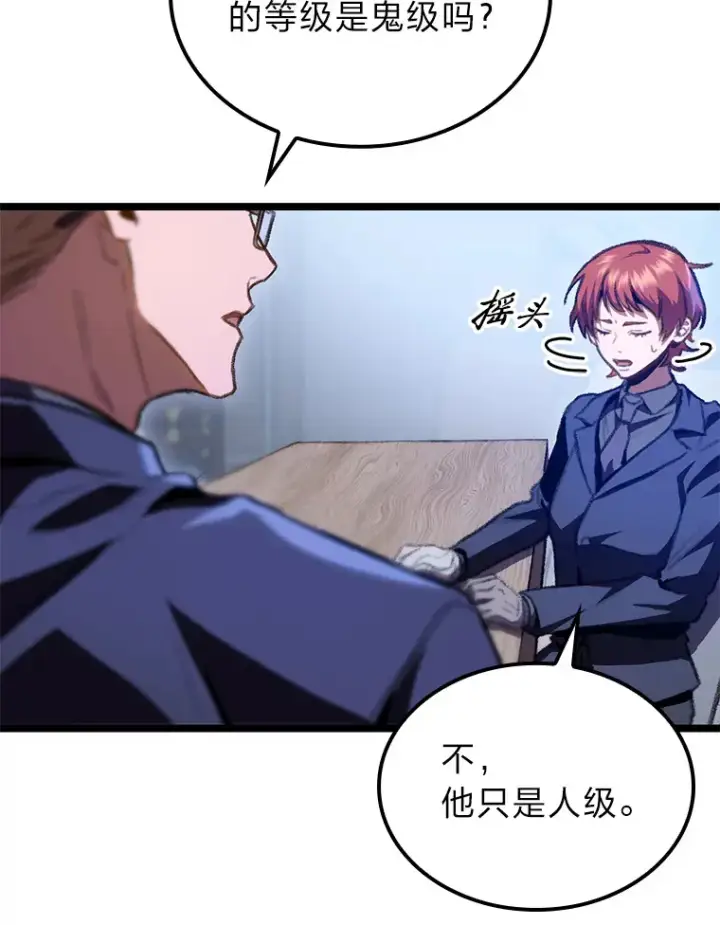 《F级四柱猎人》13.设局图118