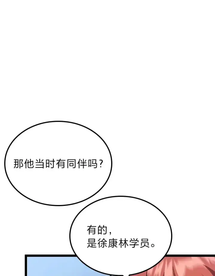 《F级四柱猎人》13.设局图119