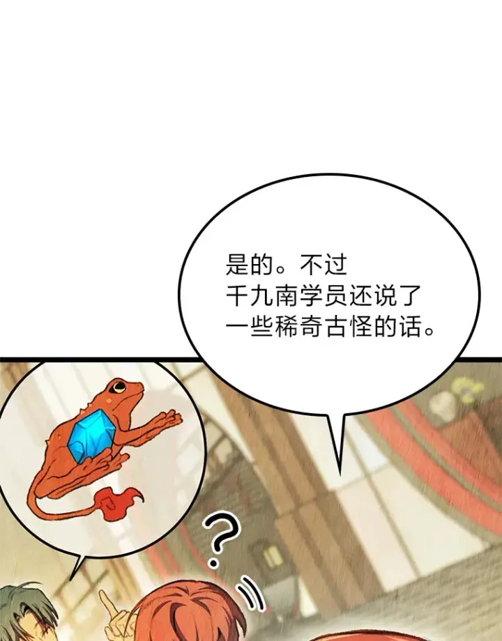 《F级四柱猎人》13.设局图124