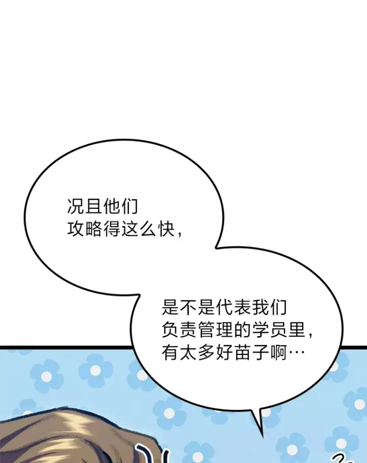 《F级四柱猎人》13.设局图135