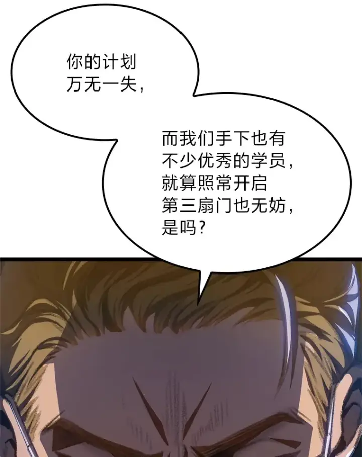 《F级四柱猎人》13.设局图142