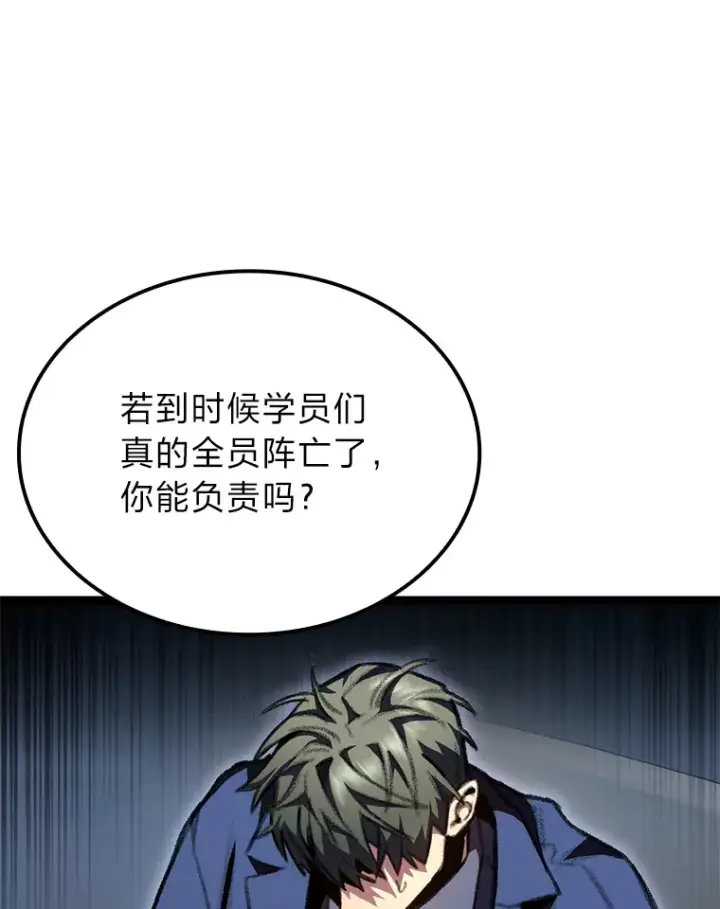 《F级四柱猎人》13.设局图144