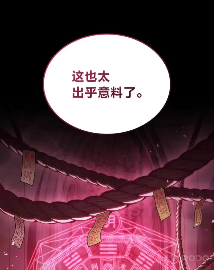 《F级四柱猎人》13.设局图153