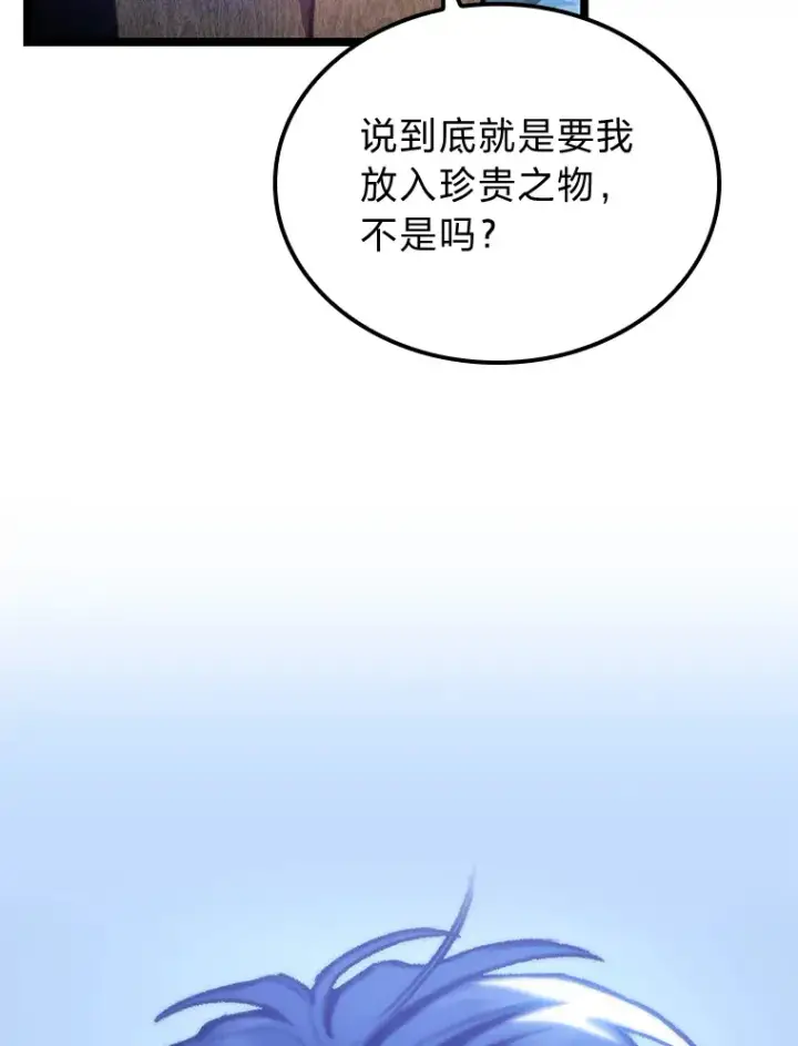 《F级四柱猎人》13.设局图18