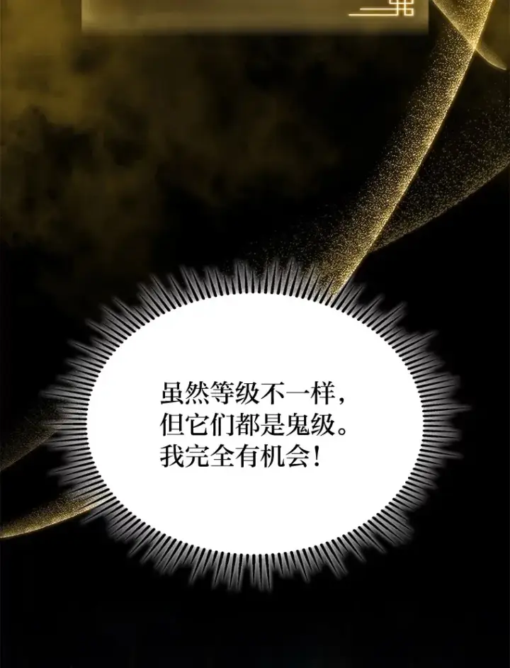 《F级四柱猎人》13.设局图23