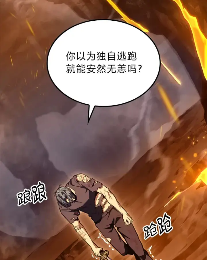 《F级四柱猎人》13.设局图42