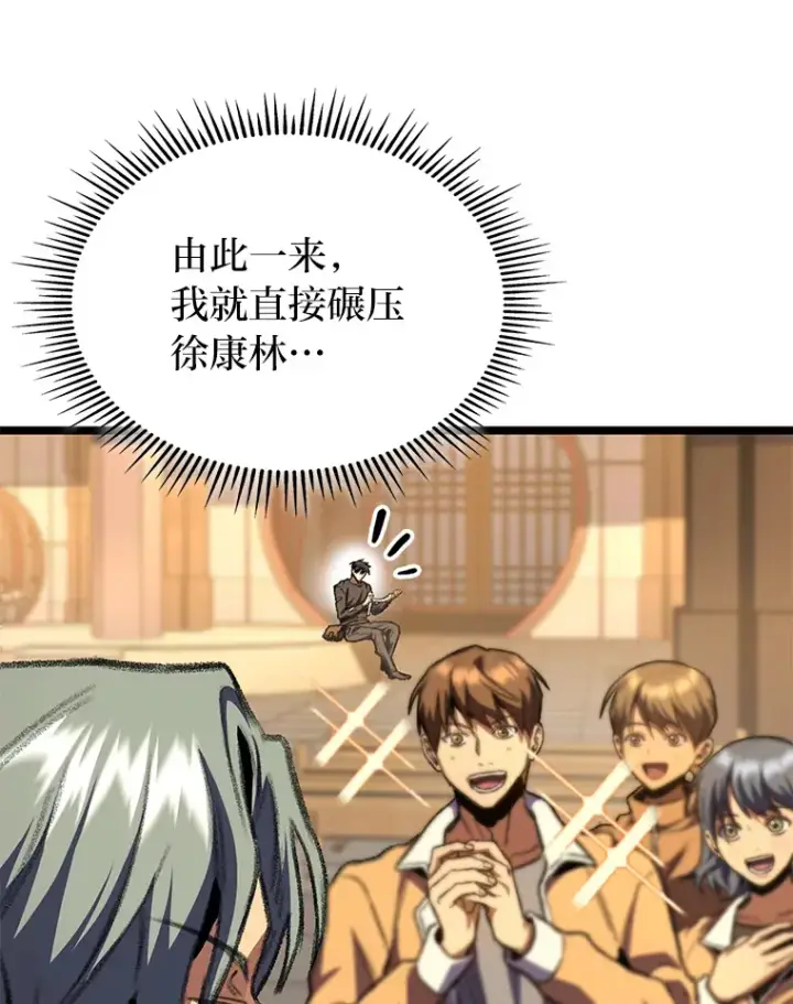 《F级四柱猎人》13.设局图59