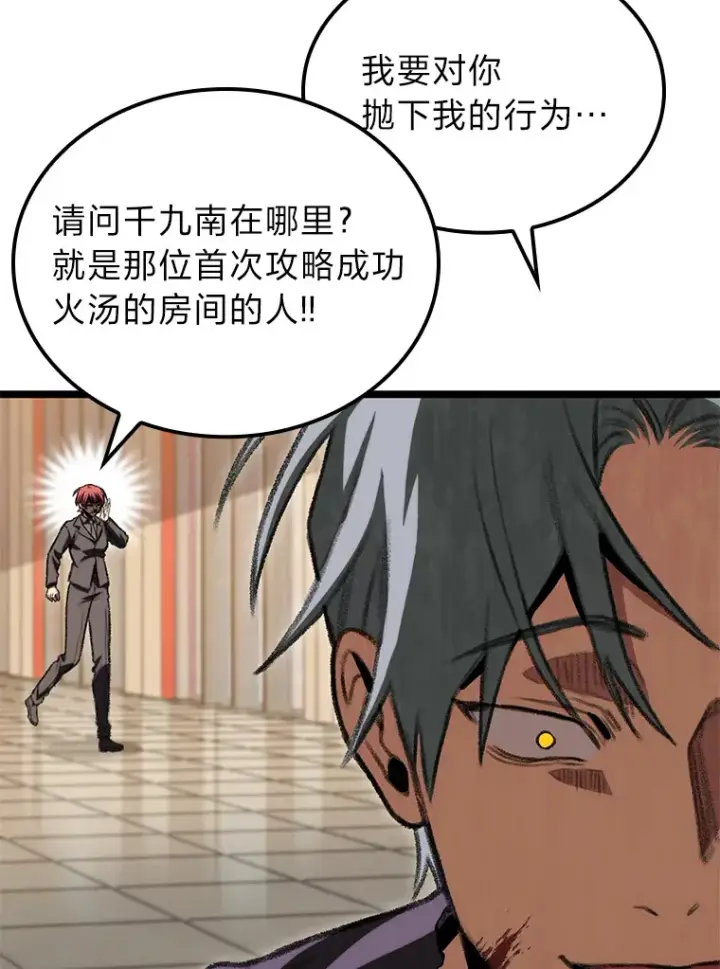 《F级四柱猎人》13.设局图65