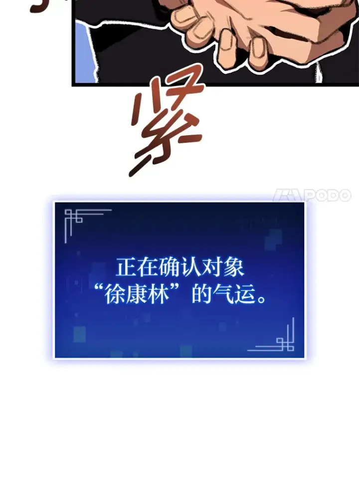 《F级四柱猎人》13.设局图74