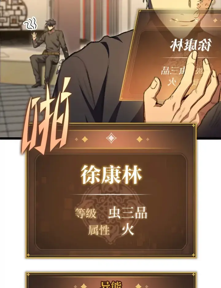 《F级四柱猎人》13.设局图76
